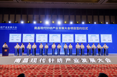 南昌青山湖現代針紡產業10個項目集中簽約 總投資達111億元